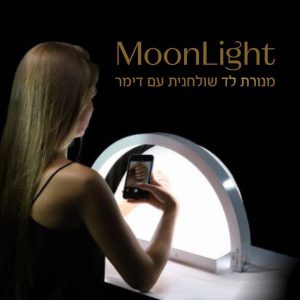 מנורת לד שולחנית moon light – משלוח חינם